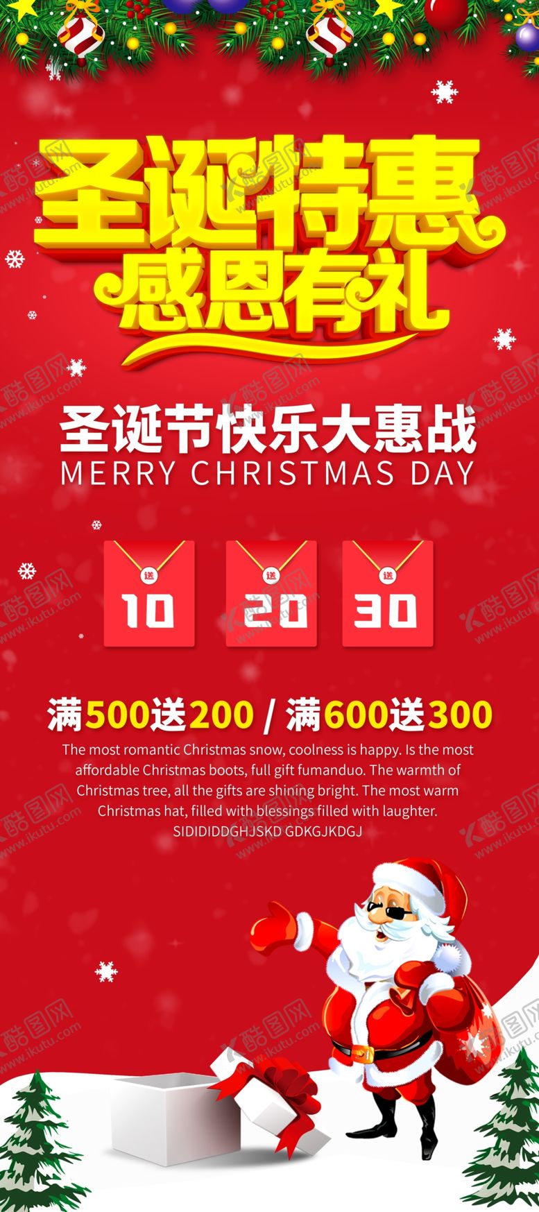 编号：28641109290527138847【酷图网】源文件下载-圣诞特惠