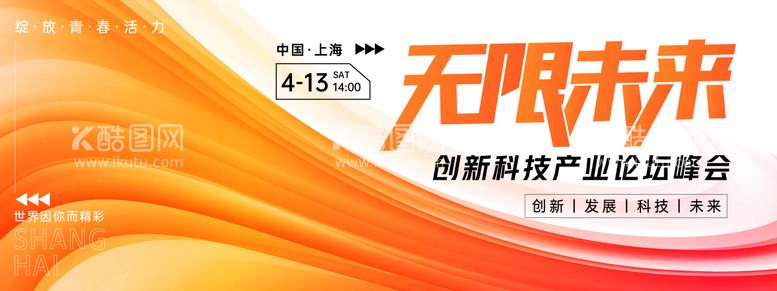 编号：99883911291746232859【酷图网】源文件下载-科技论坛峰会背景板