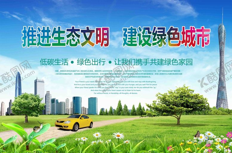 编号：70218609281536546350【酷图网】源文件下载-建设绿色城市