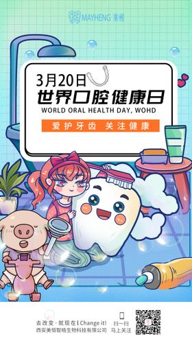 口腔健康日