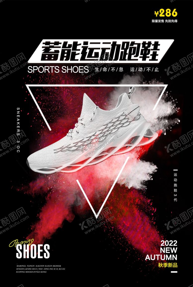 编号：40472411281400242344【酷图网】源文件下载-运动鞋