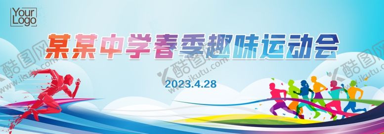 编号：42171101270804124481【酷图网】源文件下载-中学运动会