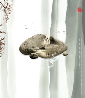 创意石中山水文案海报