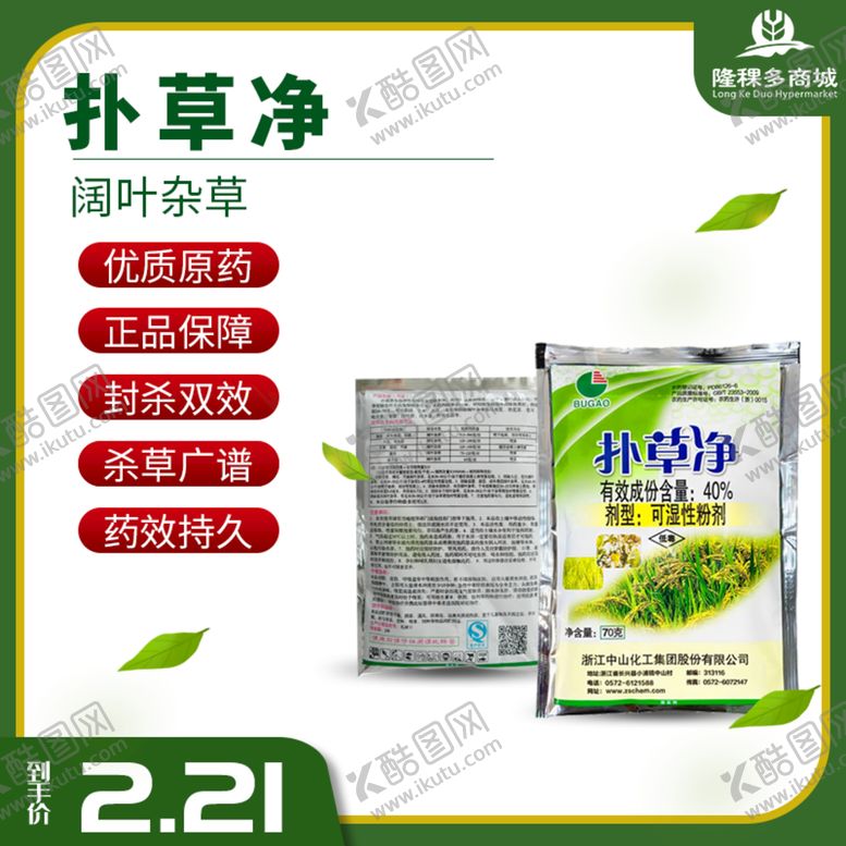 编号：45366611012328282131【酷图网】源文件下载-除草剂主图
