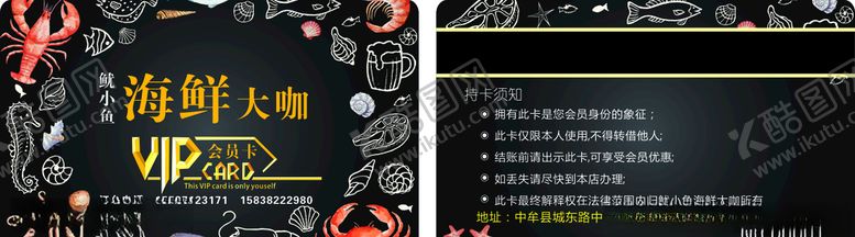编号：47261109161414054585【酷图网】源文件下载-海鲜会员卡