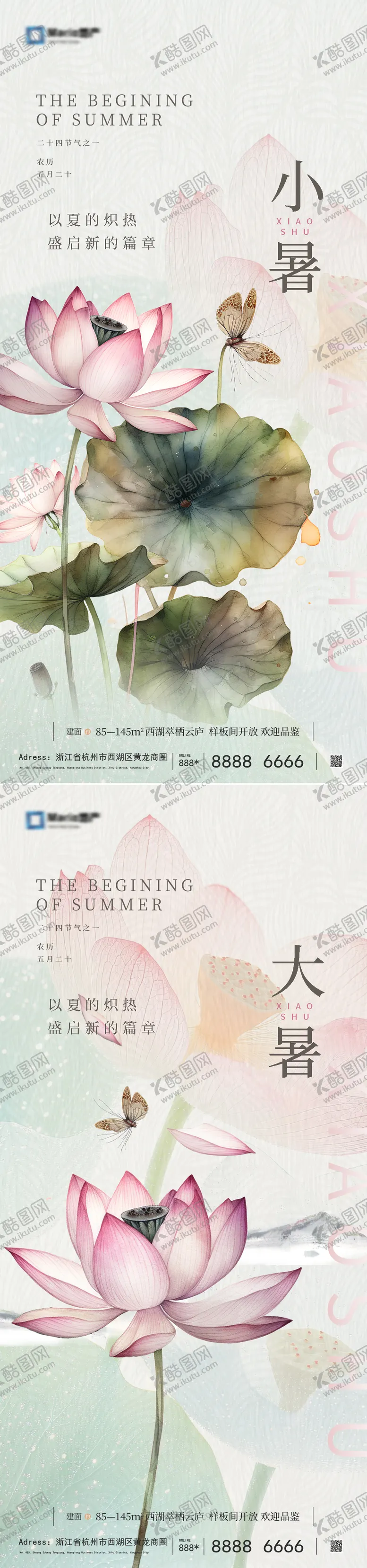 编号：39493006252312113137【酷图网】源文件下载-大暑小暑节气海报