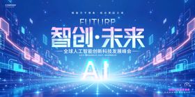 蓝色智能科技展板