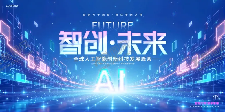 编号：43420904291437334185【酷图网】源文件下载-蓝色智能科技会议展板