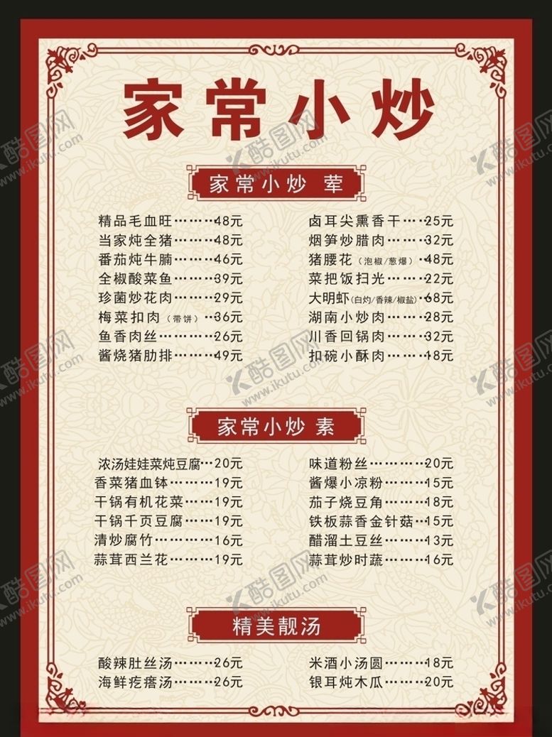 编号：12189409281954177759【酷图网】源文件下载-菜单