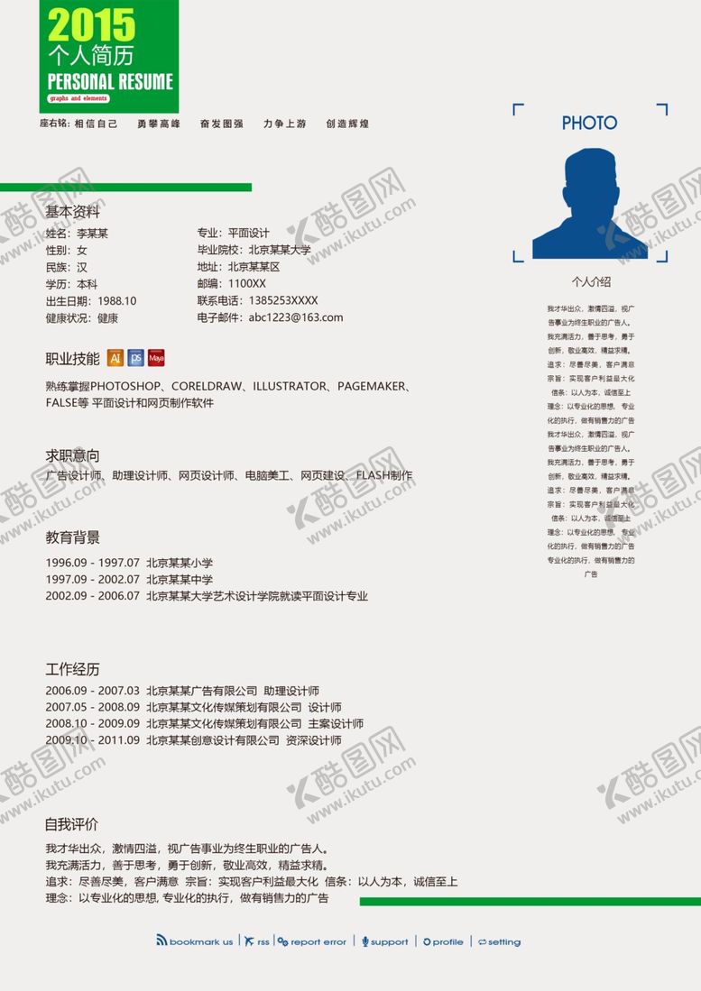 编号：22016901162306391169【酷图网】源文件下载-个人简历通用求职简历