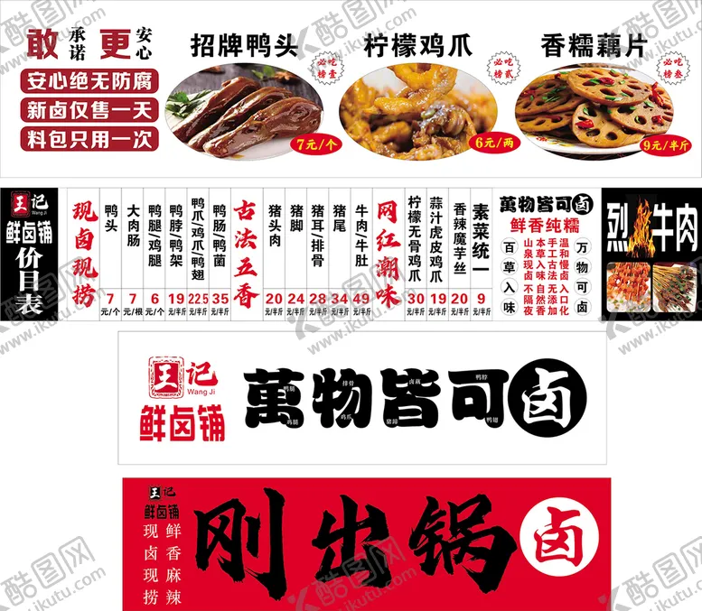 编号：71745011181117533637【酷图网】源文件下载-小吃车灯箱万物皆可卤