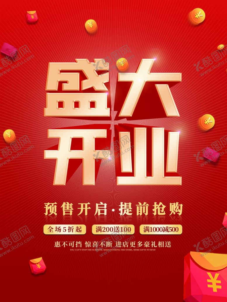 编号：41037911240717433458【酷图网】源文件下载-圣诞开业