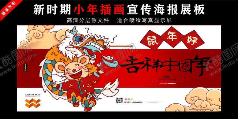 编号：41902209200556349843【酷图网】源文件下载-鼠年春节贺卡海报展板