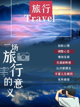 编号：17086910010431139837【酷图网】源文件下载-旅行