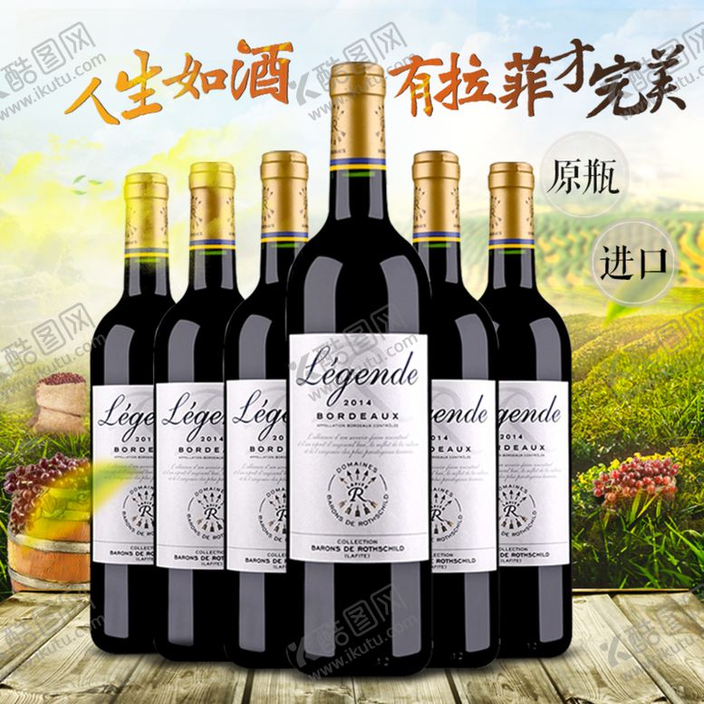 编号：82300911110258215660【酷图网】源文件下载-葡萄酒
