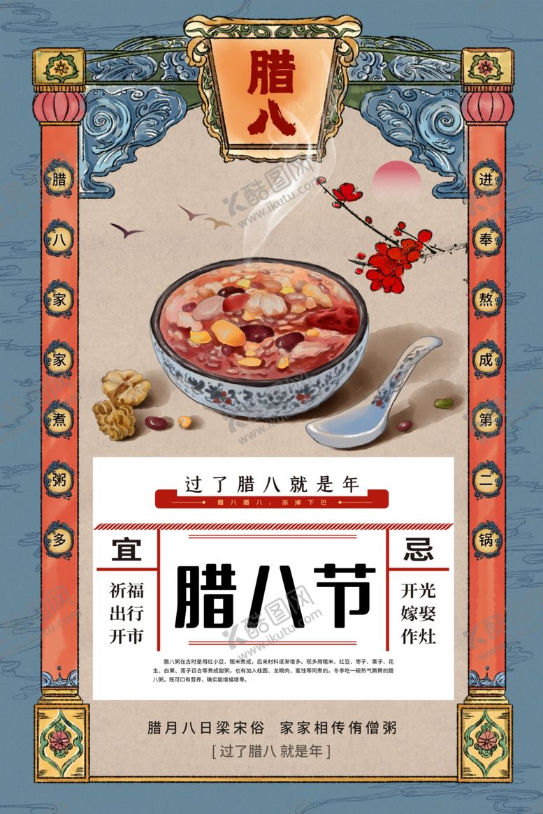 编号：81611609112203125676【酷图网】源文件下载-腊八节