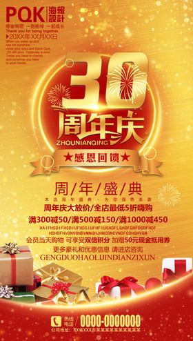 30周年庆