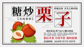 糖炒栗子