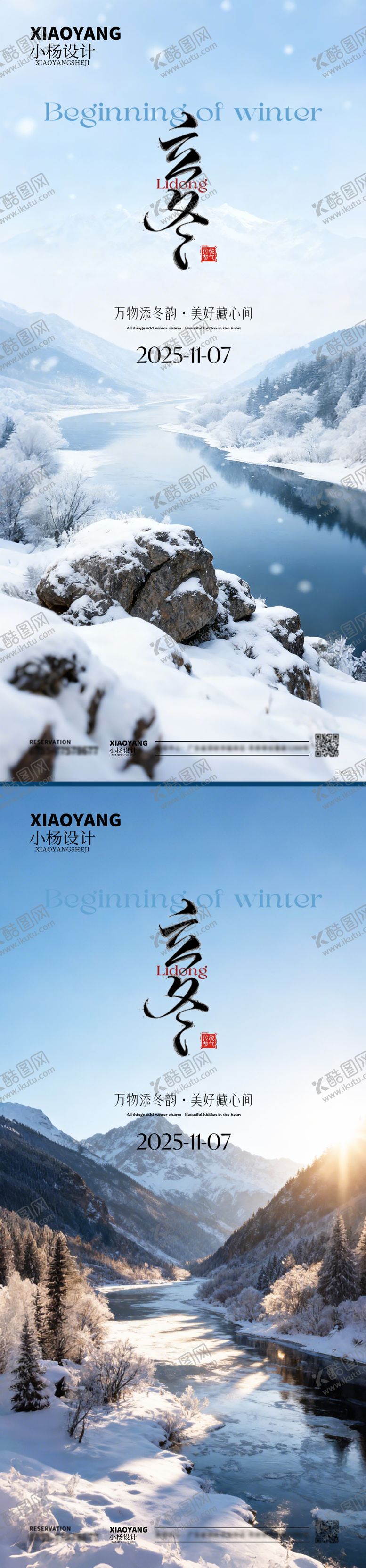 编号：37083411040304457375【酷图网】源文件下载-立冬