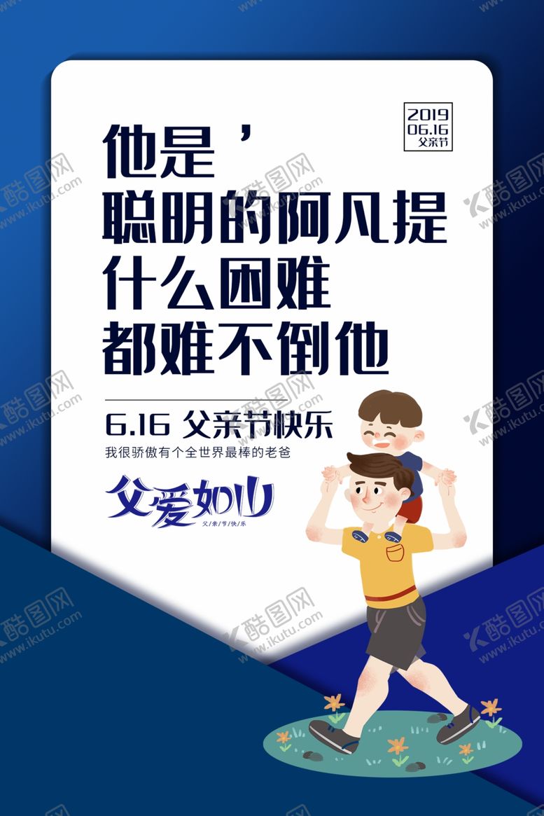 编号：81115910021518323107【酷图网】源文件下载-父亲节
