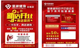 健身房传单