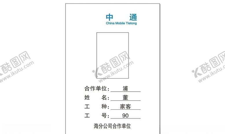 编号：84630110100917117441【酷图网】源文件下载-胸卡设计