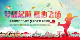 彩色剪影欢乐童心飞扬主题海报背