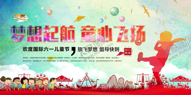 编号：66097210250147245607【酷图网】源文件下载-彩色剪影欢乐童心飞扬主题海报背
