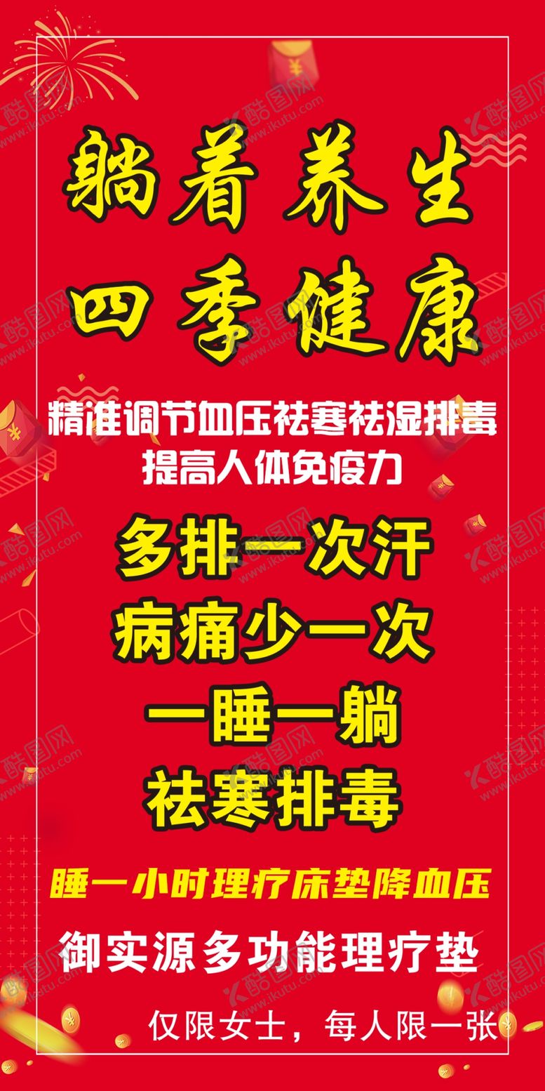 编号：89809110160929484833【酷图网】源文件下载-养生