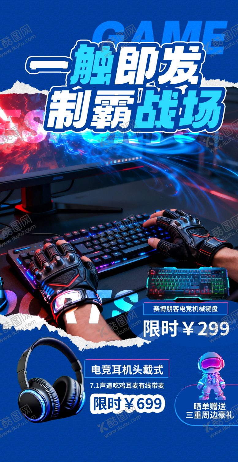 编号：12747004172158226680【酷图网】源文件下载-电竞海报