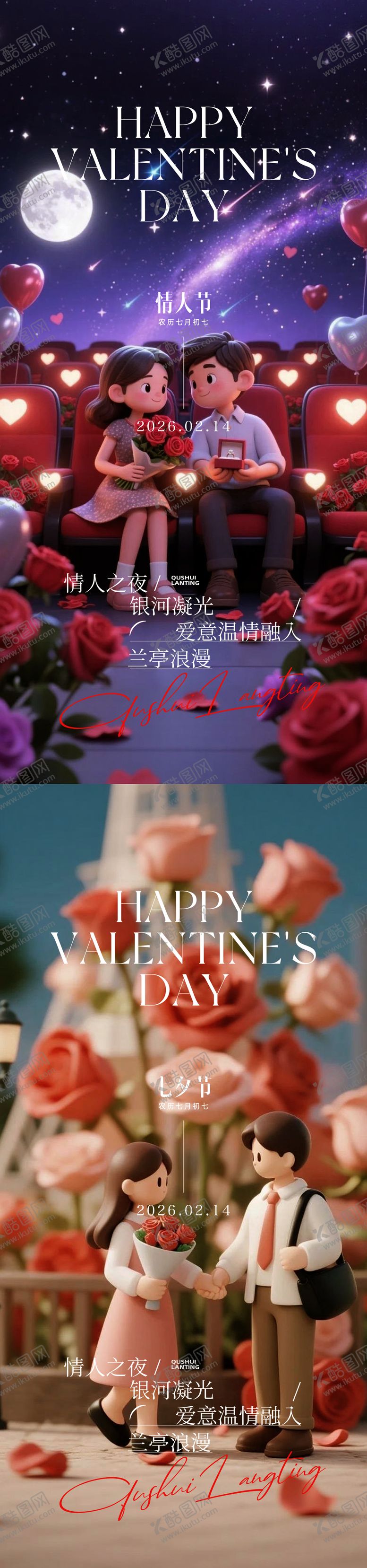 编号：66395902020216396773【酷图网】源文件下载-情人节七夕520