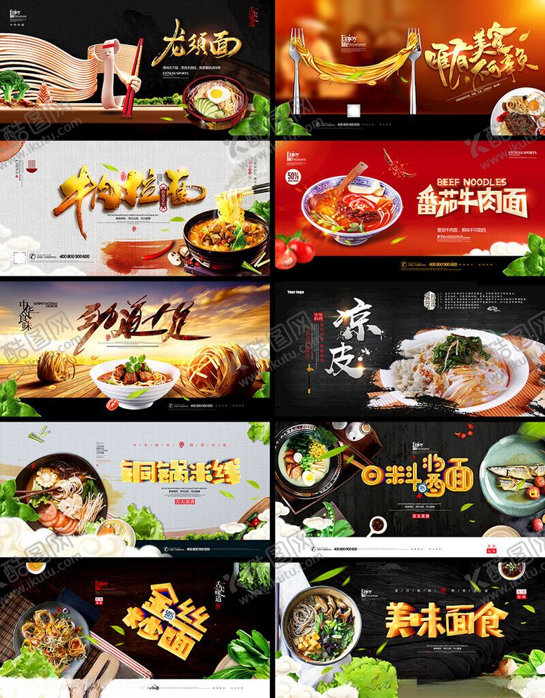 编号：62126604020340109035【酷图网】源文件下载-面条展板