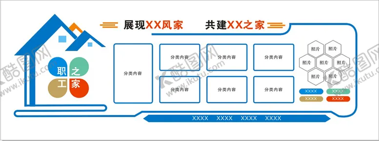 编号：65267012180105559984【酷图网】源文件下载-职工之家