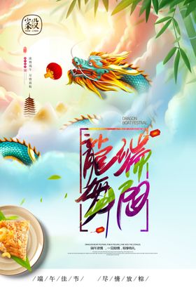 端午节炫龙PSD设计素材