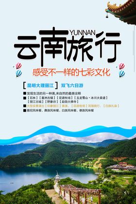 云南旅行详情页