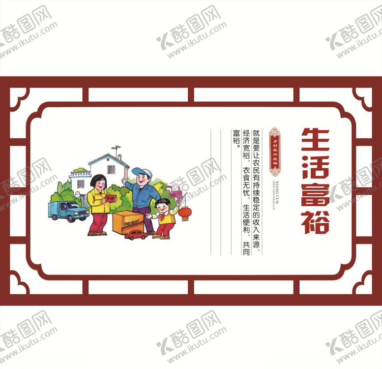 编号：99282510071929157977【酷图网】源文件下载-乡村振兴战略之生活富裕