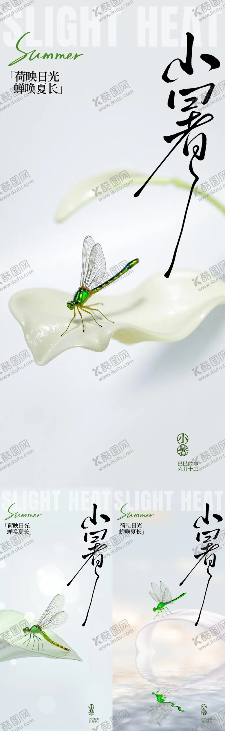 编号：51625807071002044316【酷图网】源文件下载-小暑大暑节气节日海报