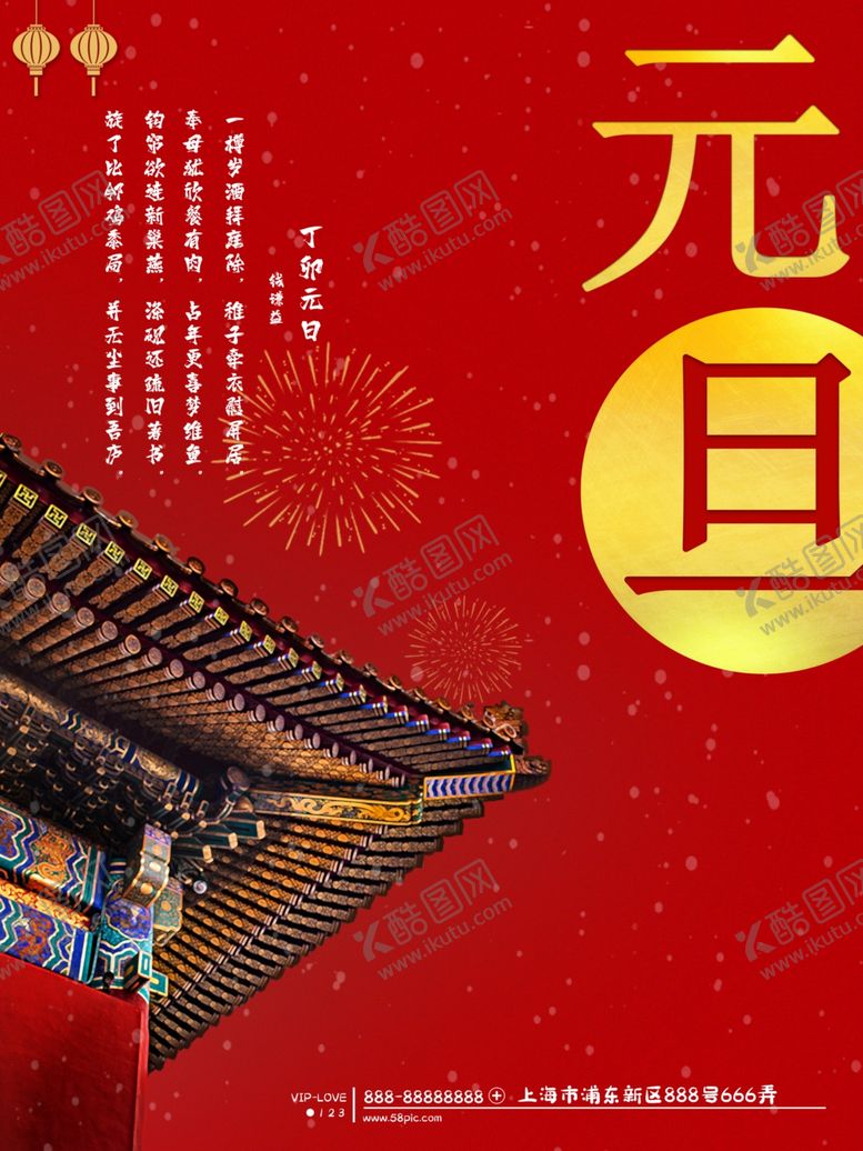 编号：64608904290650366334【酷图网】源文件下载-元旦
