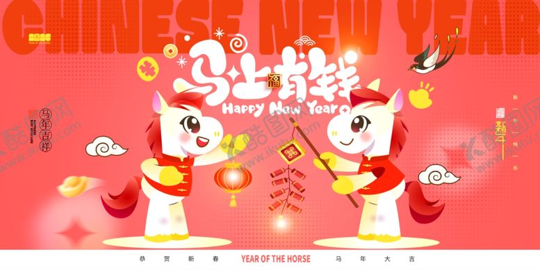 编号：24611311021647055844【酷图网】源文件下载-马年