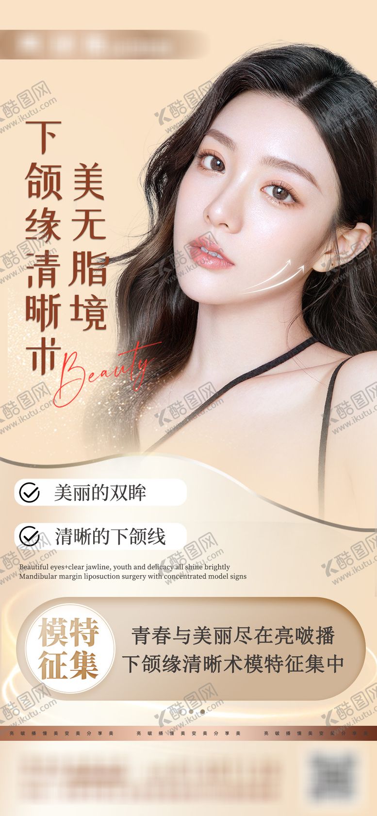 编号：42589712101043245686【酷图网】源文件下载-下颌缘吸脂 