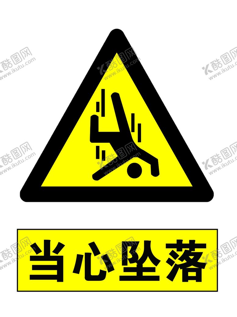 编号：82881910300903453391【酷图网】源文件下载-警示牌