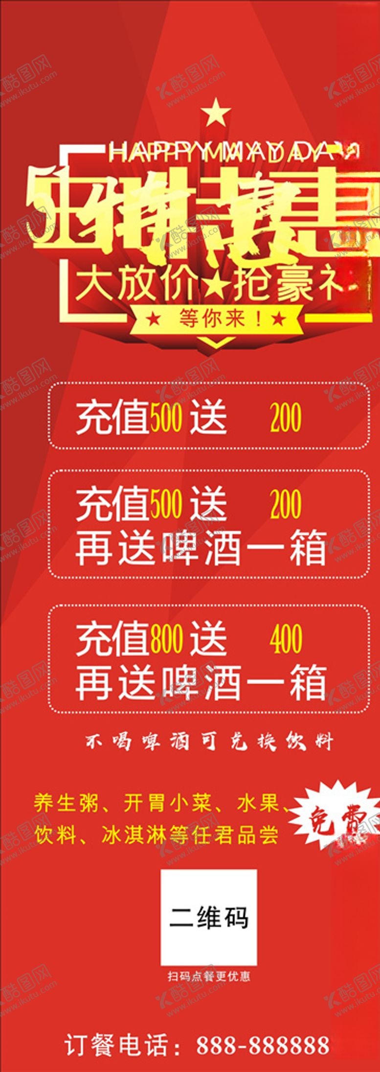 编号：92588910102055471998【酷图网】源文件下载-店庆