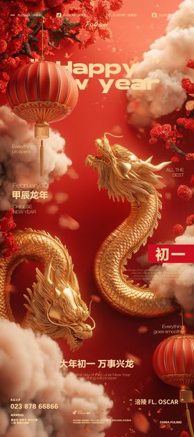 酒吧过年新年龙年红金海报