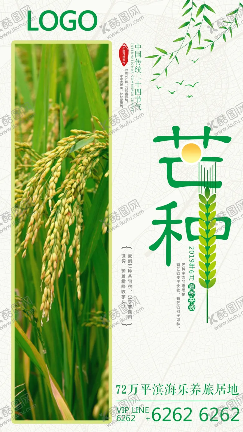 编号：72528607011439202360【酷图网】源文件下载-芒种