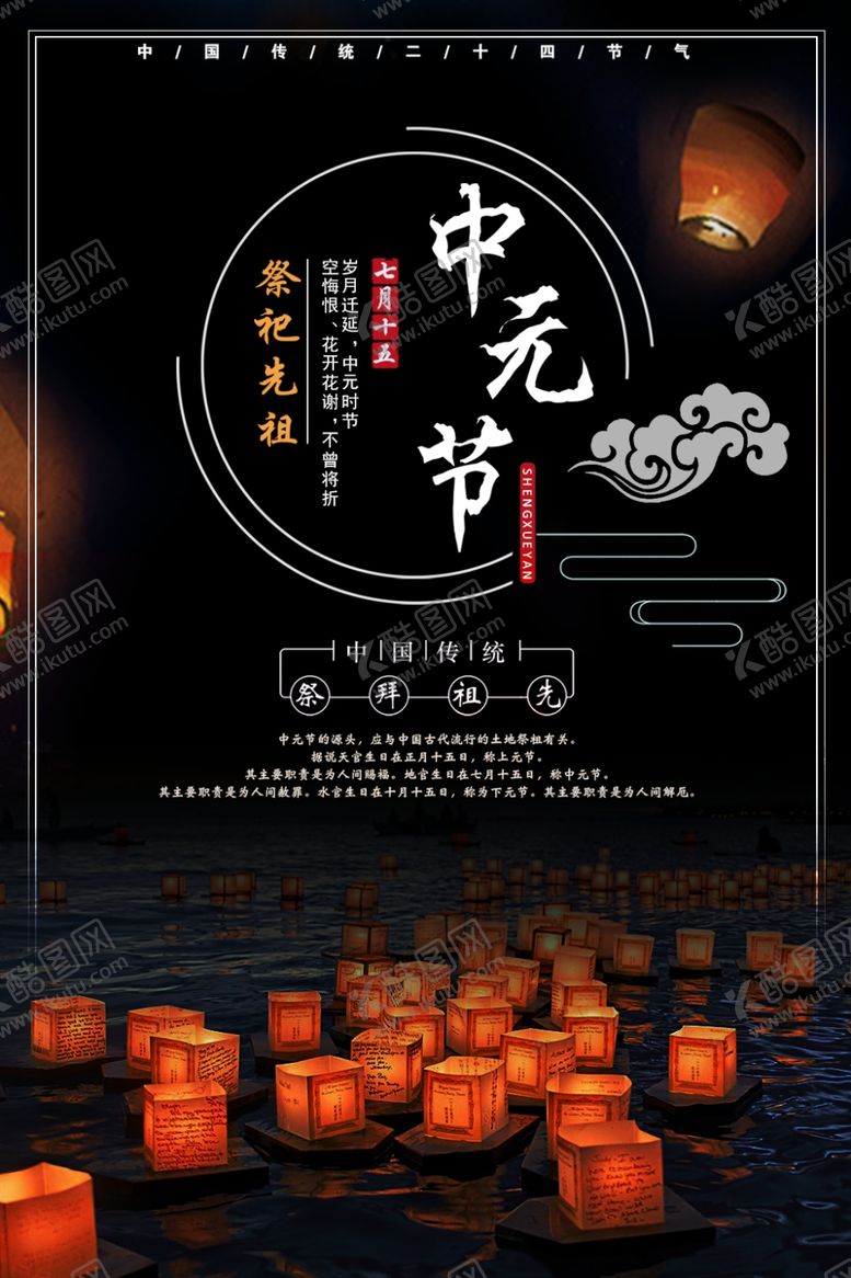 编号：98582106232226506067【酷图网】源文件下载-中元节
