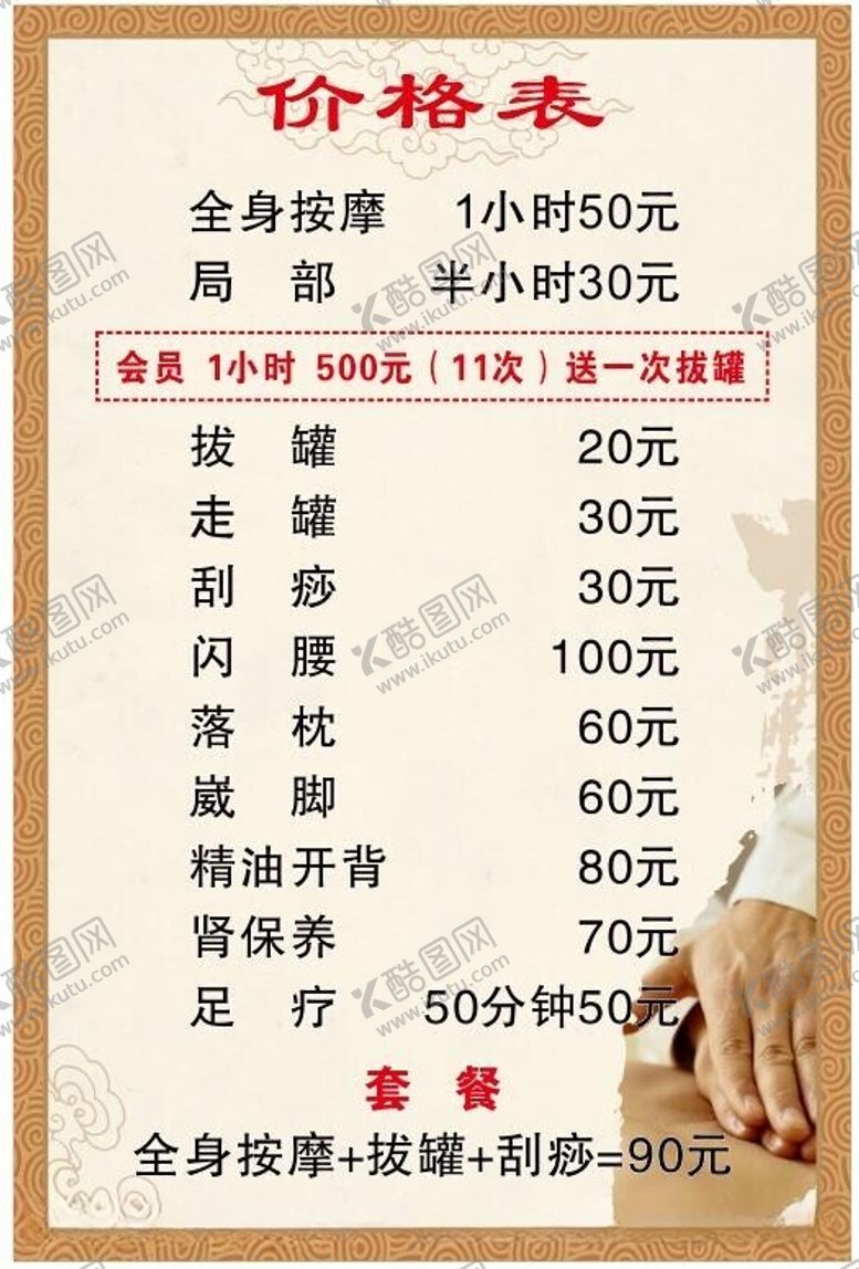 编号：67344912161120053121【酷图网】源文件下载-盲人按摩