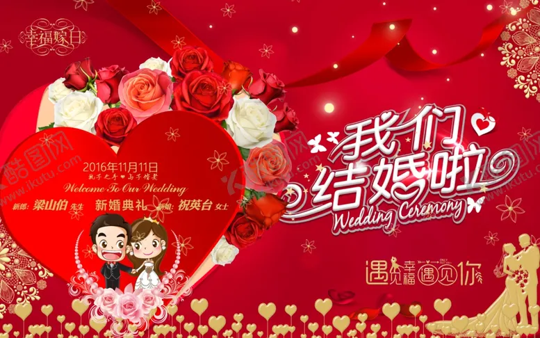 编号：63709601260456472955【酷图网】源文件下载-婚庆