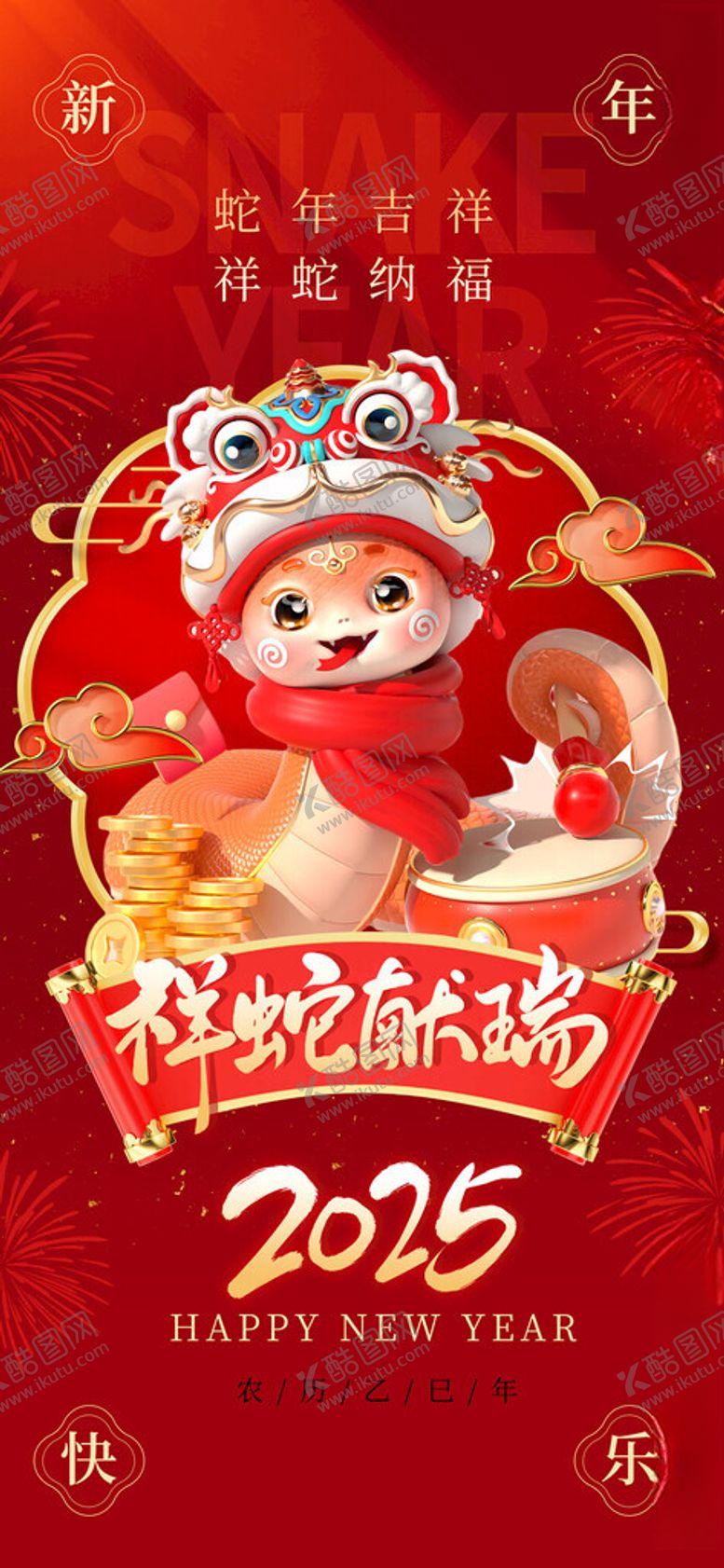 编号：52774602050349074434【酷图网】源文件下载-蛇年大吉蛇年海报