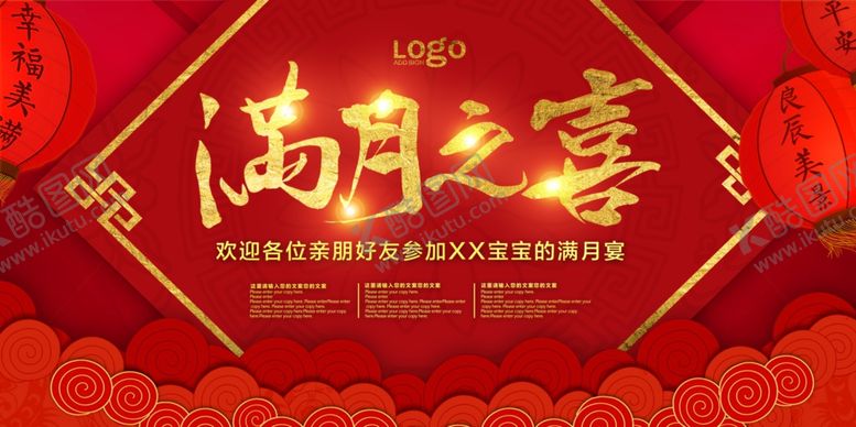 编号：53483107040817568842【酷图网】源文件下载-满月之喜