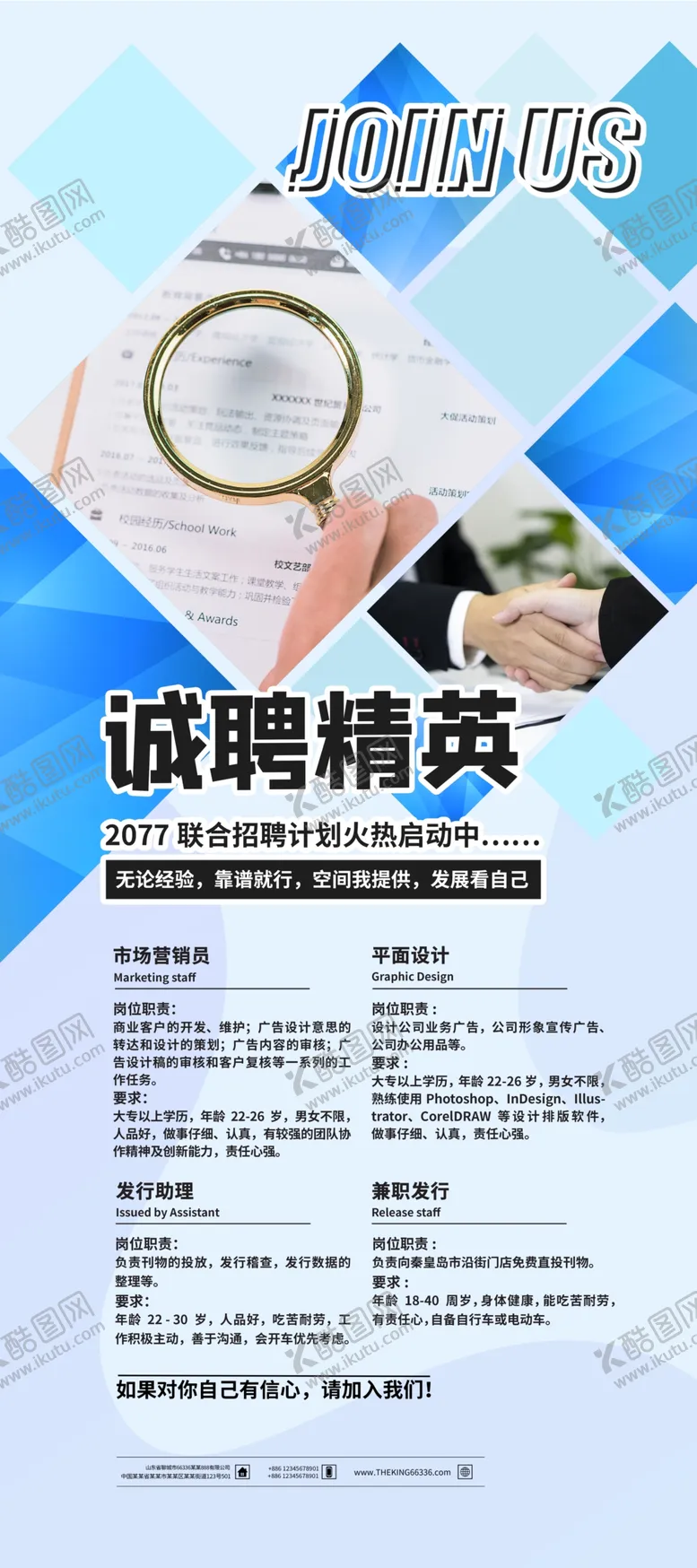 编号：38786307062128157912【酷图网】源文件下载-招聘